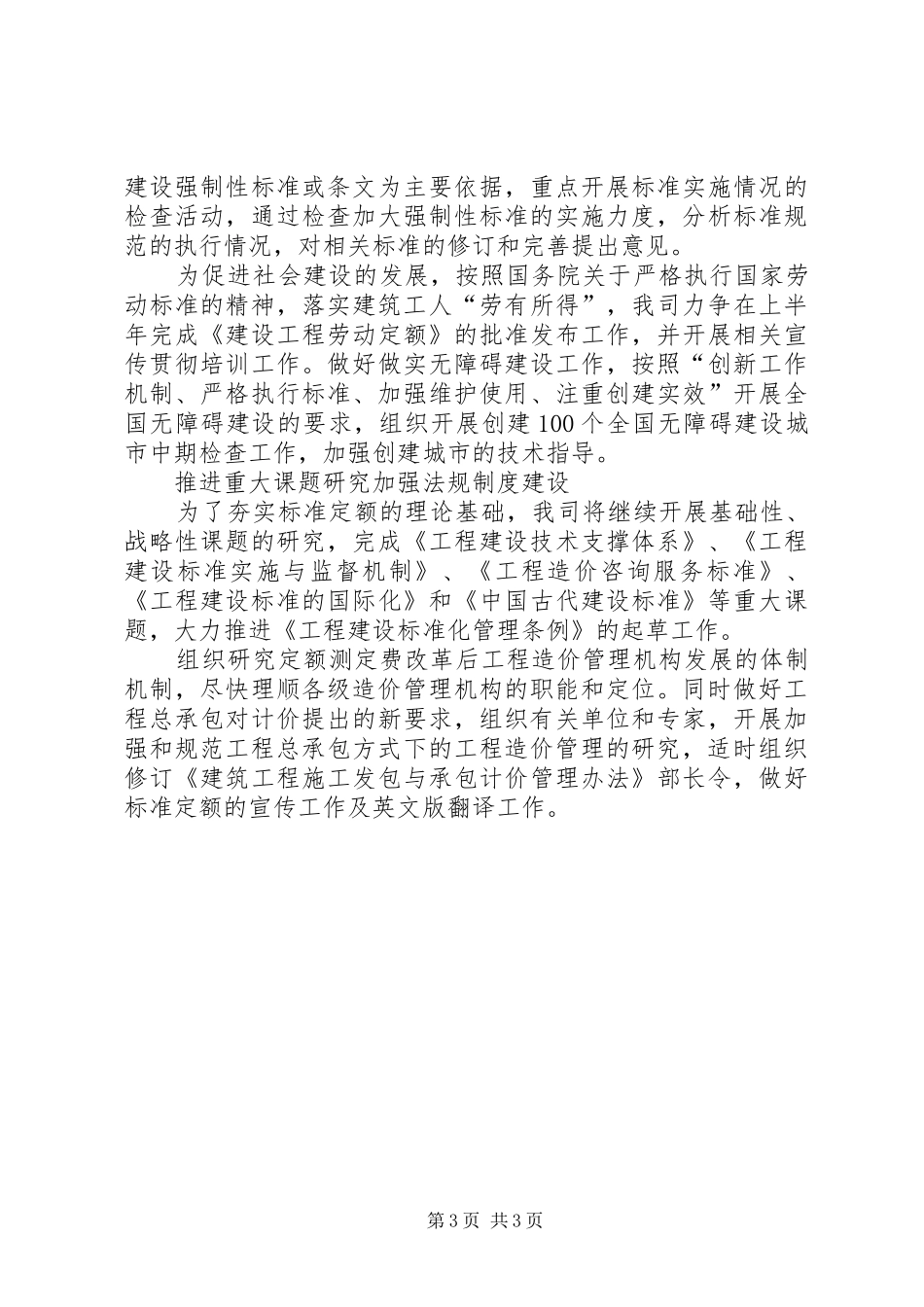 建设标准定额工作计划_第3页