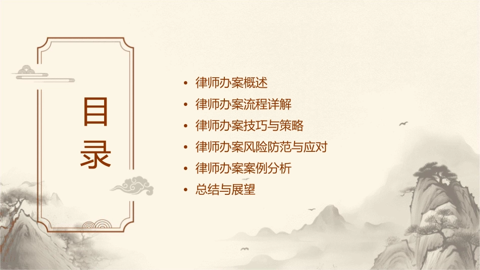 律师办案流程课件_第2页