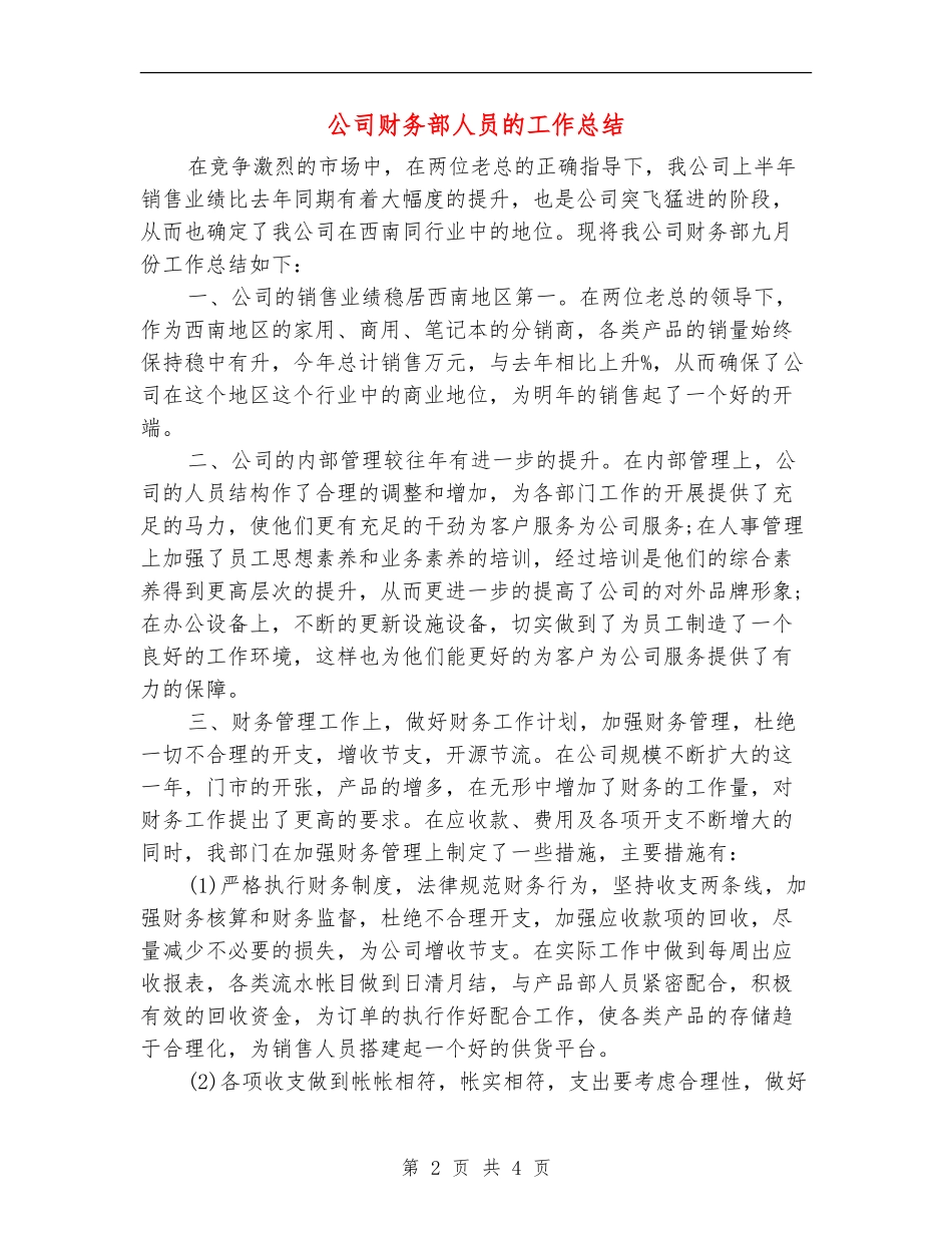 公司财务部人员的工作总结_第2页