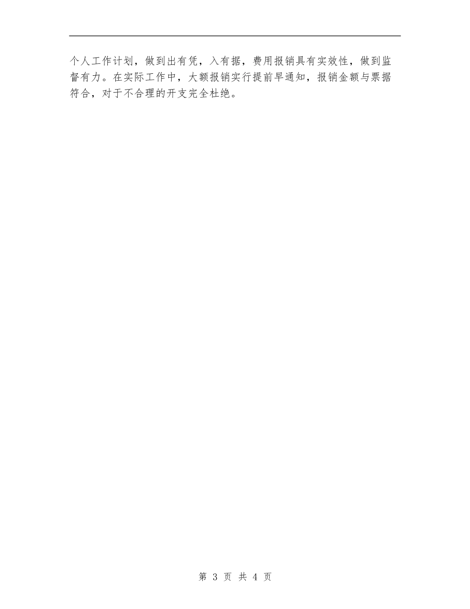 公司财务部人员的工作总结_第3页