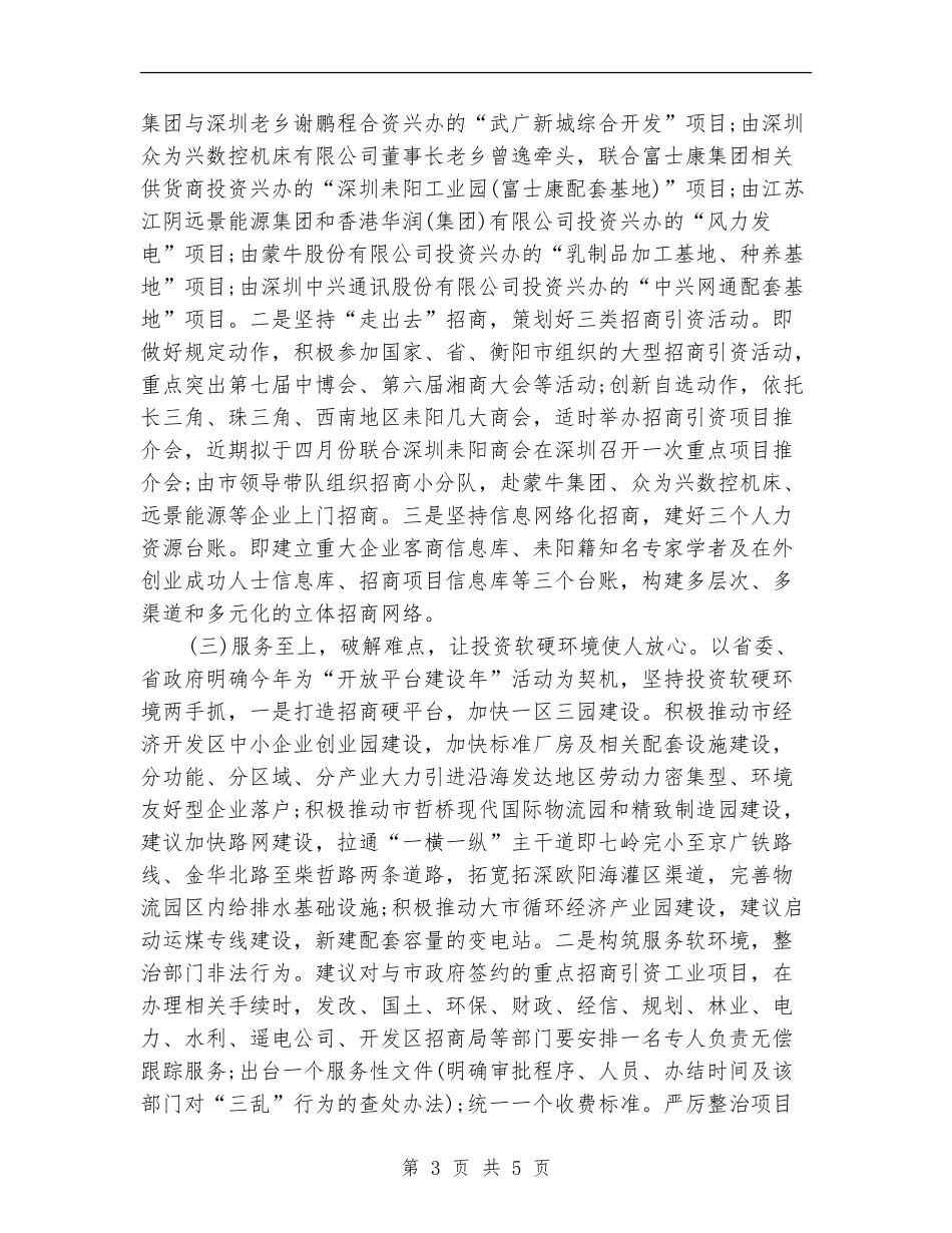 招商引资2024年工作计划1_第3页