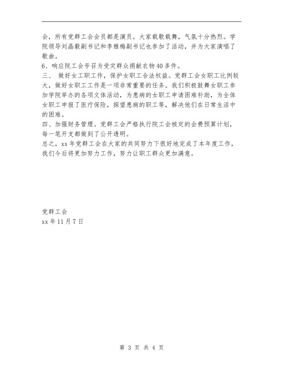 党群工会2024年工作总结_第3页