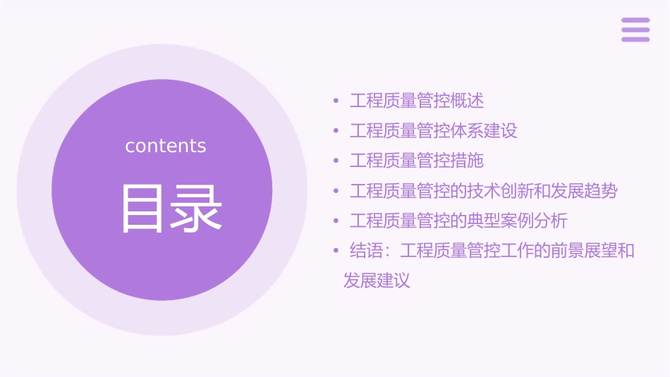 工程质量管控工作课件_第2页