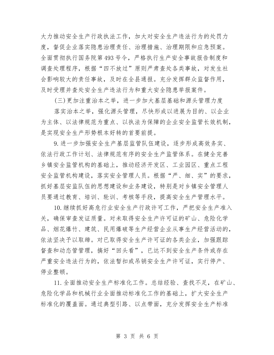 2024年安全生产工作计划书开头与2024年安全生产工作计划优秀范文汇编_第3页