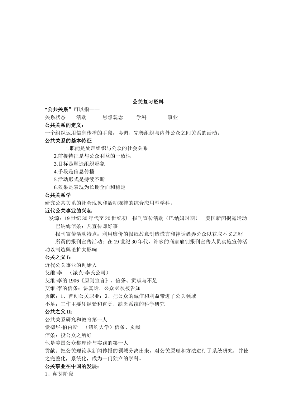 公关复习资料汇总_第1页