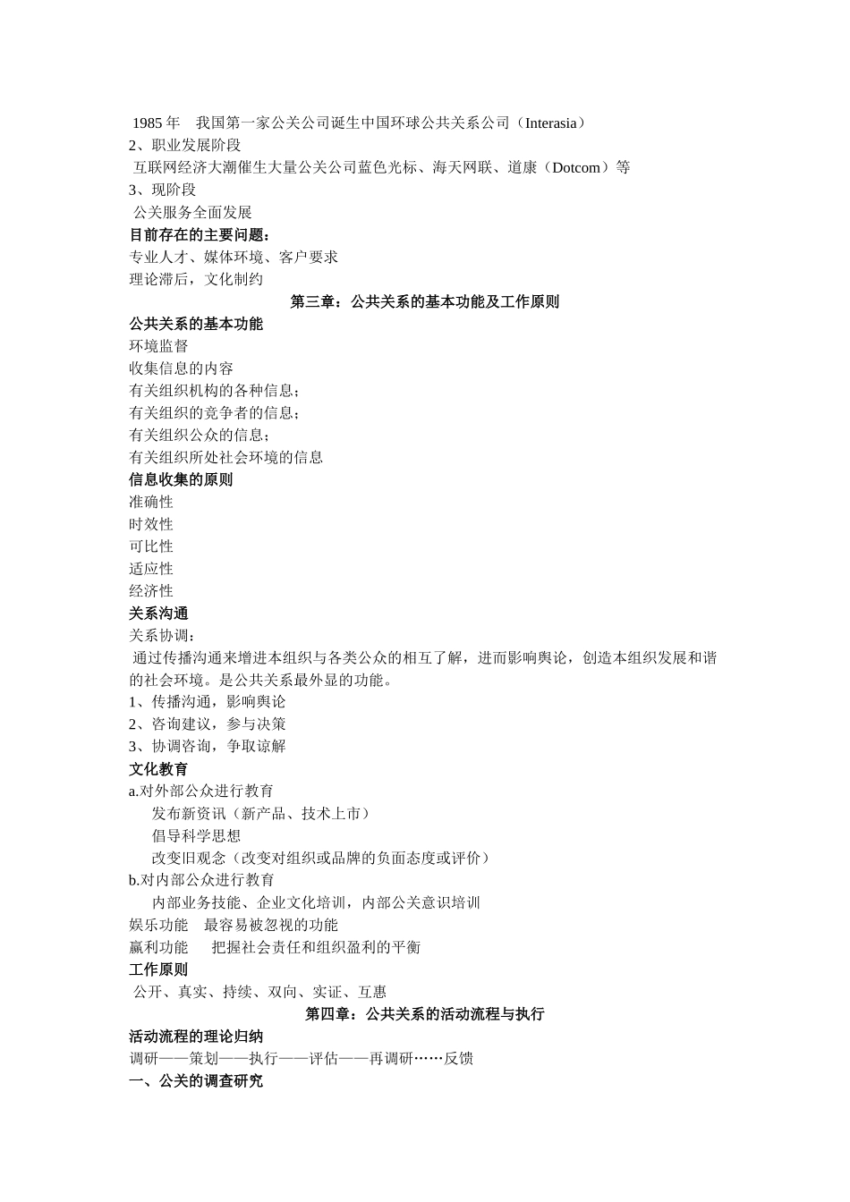 公关复习资料汇总_第2页