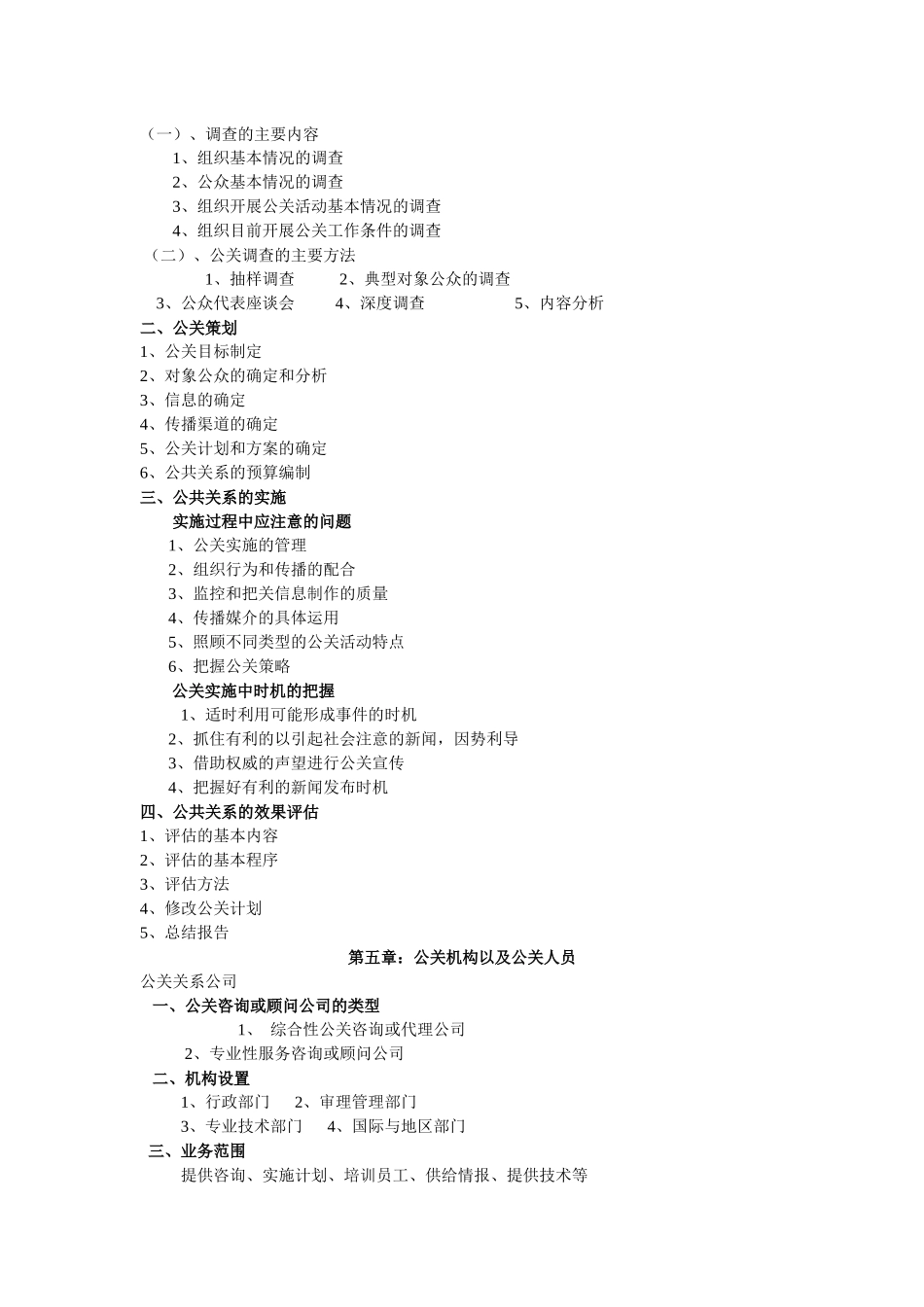 公关复习资料汇总_第3页