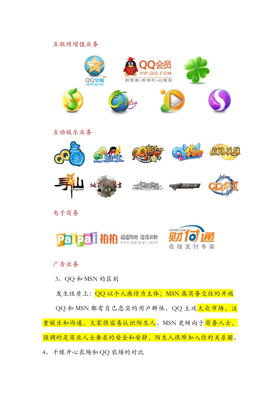 某科技笔面试自己总结_第3页