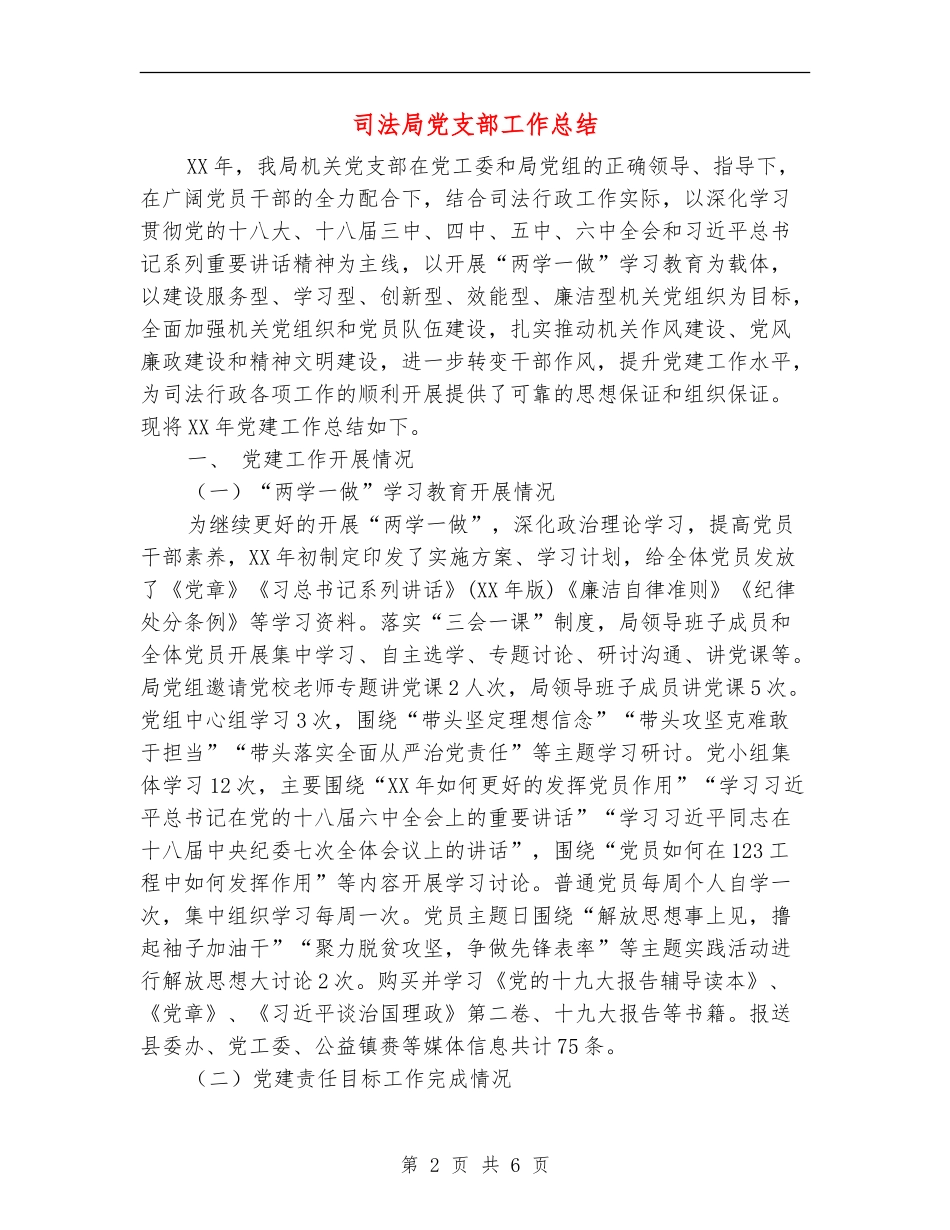 司法局党支部工作总结_第2页