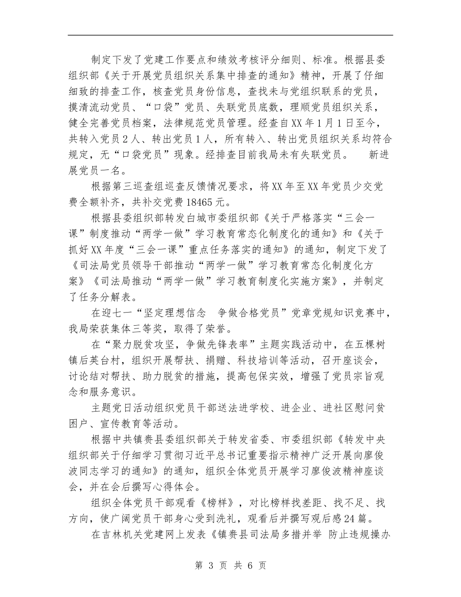 司法局党支部工作总结_第3页