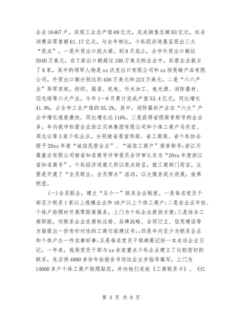 2024年工商所党支部工作计划与2024年工商系统行政工作计划汇编_第3页
