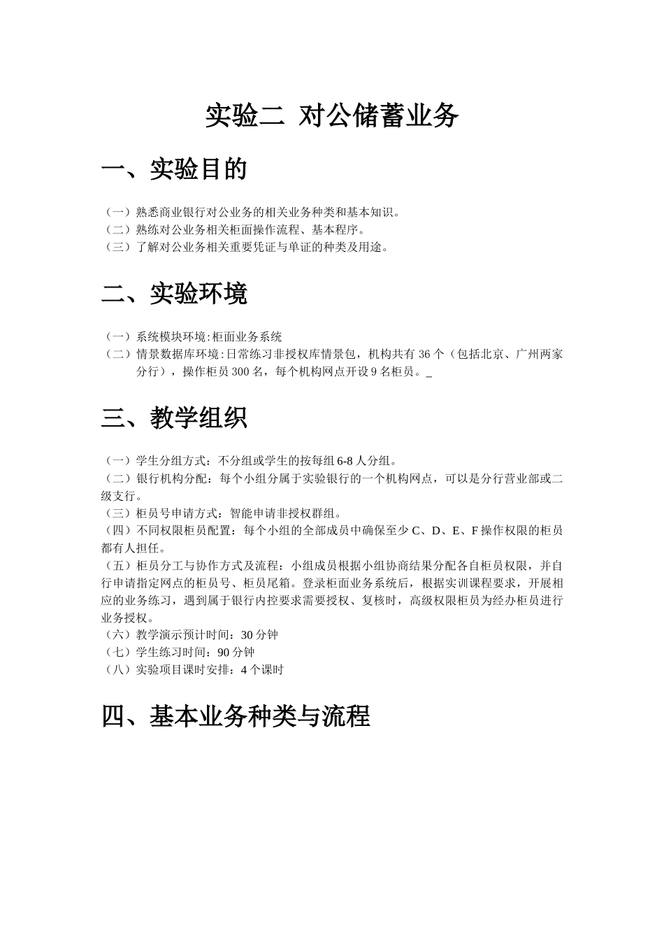储蓄管理知识及业务管理_第1页