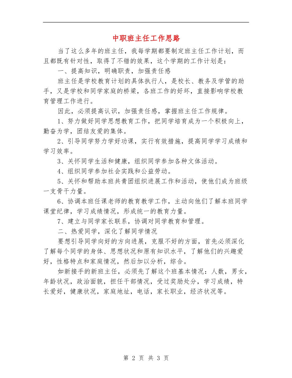 中职班主任工作思路_第2页