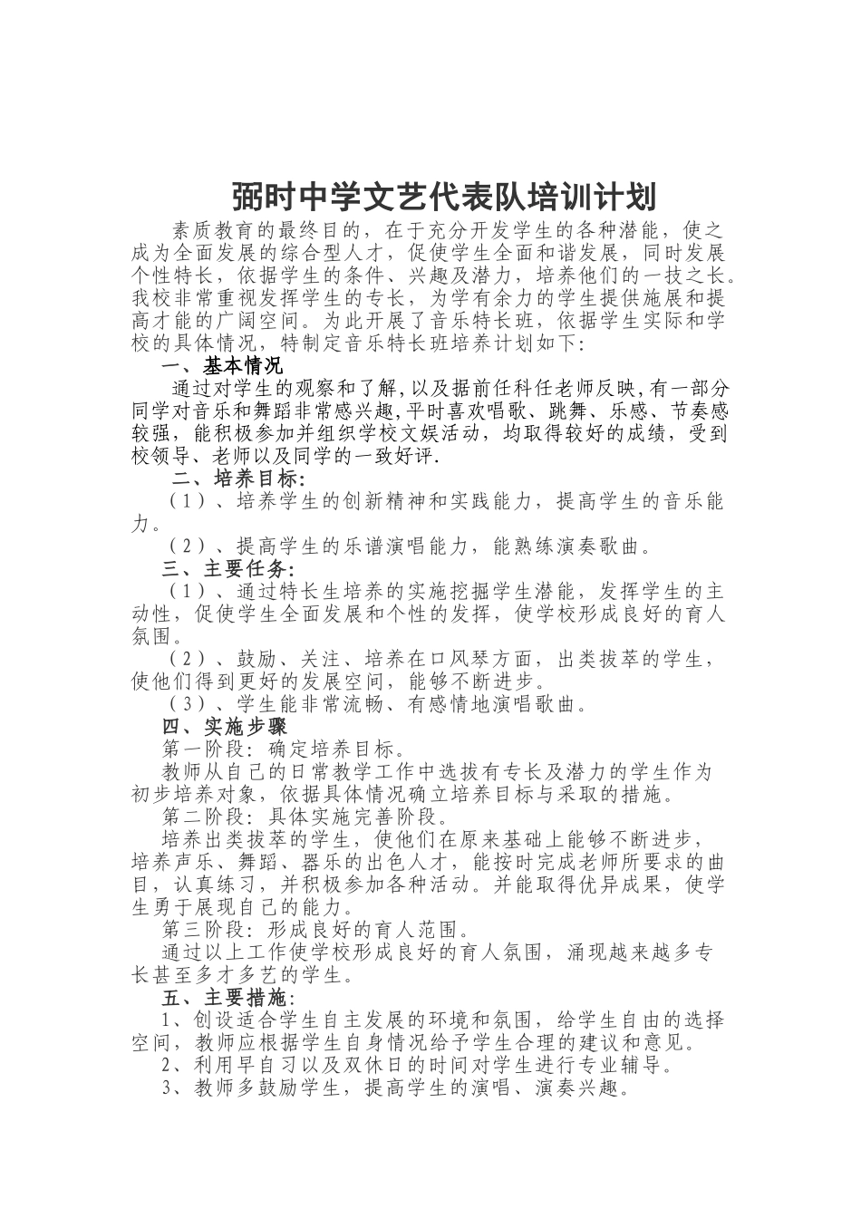 音乐特长生培训教案(31页)_第2页