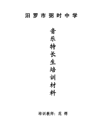 音乐特长生培训教案(31页)