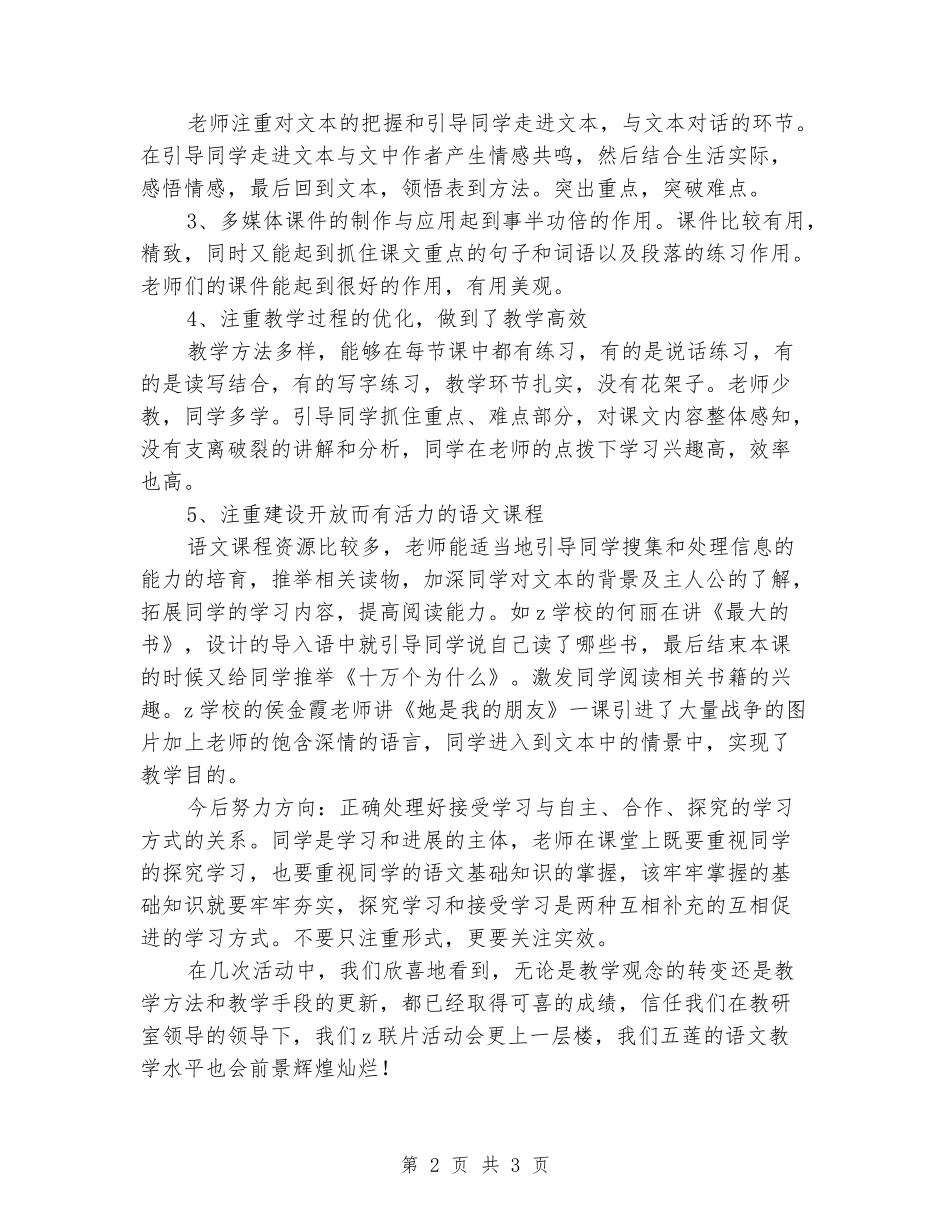 2024小学语文联片教研活动总结_第2页