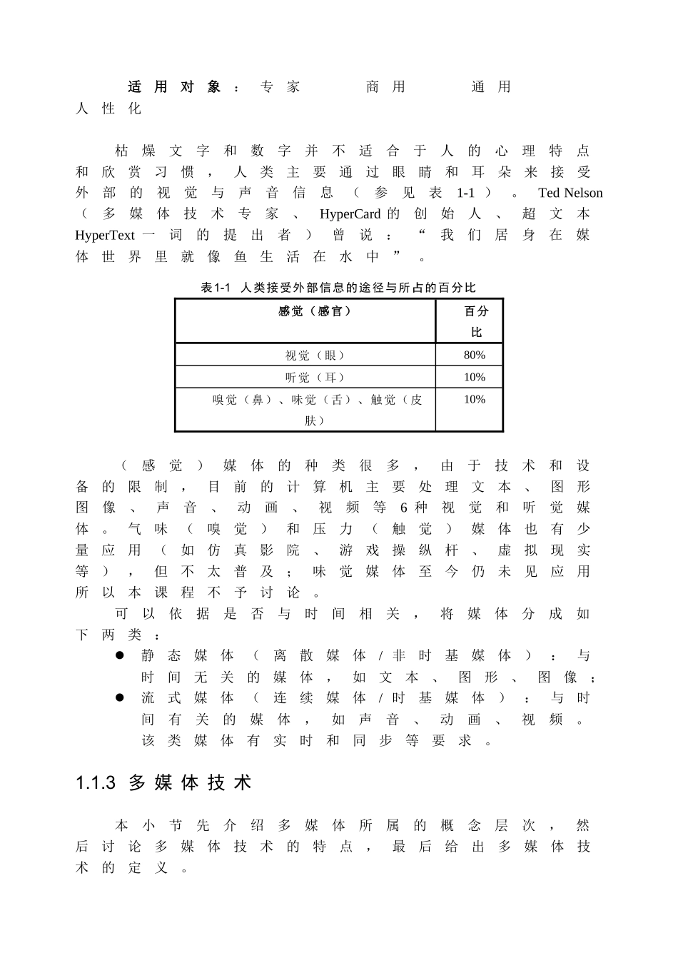 多媒体技术01引论_第3页