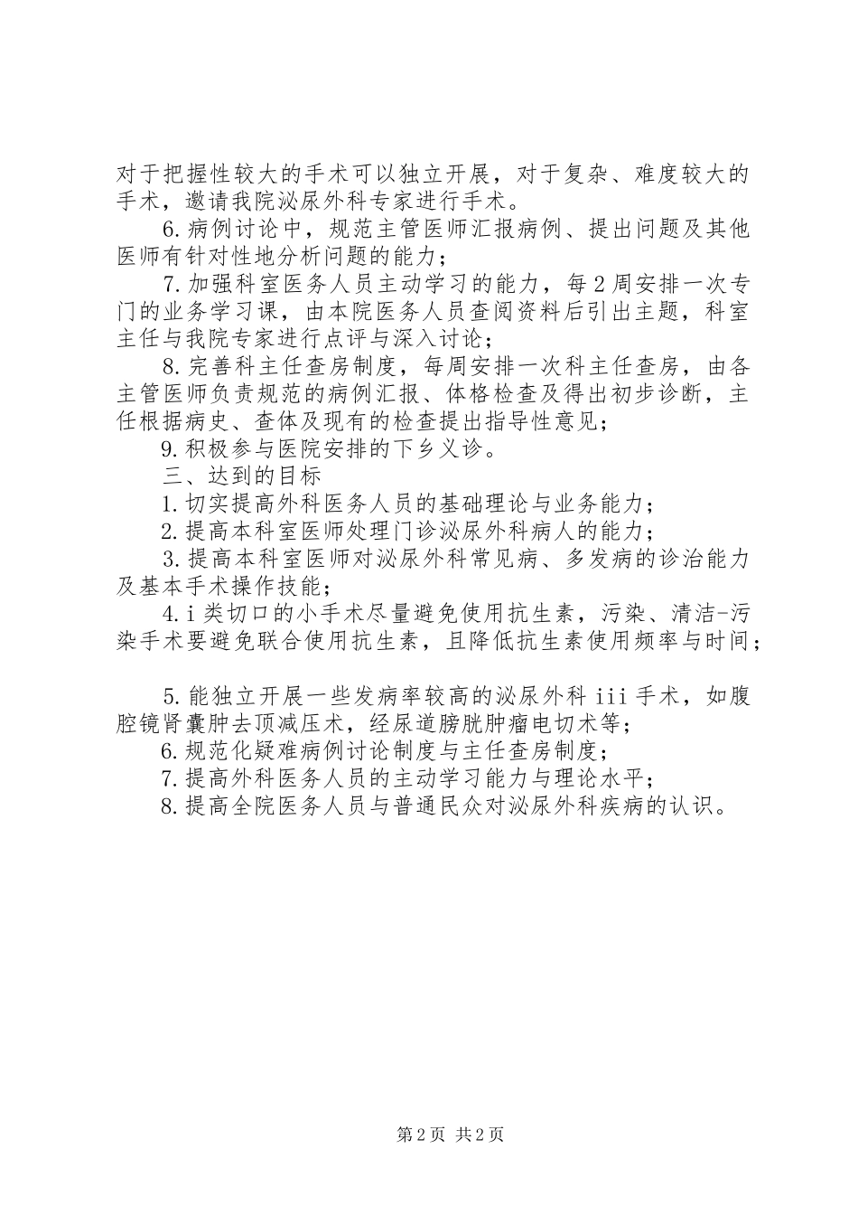 对口支援医院帮扶计划书_第2页