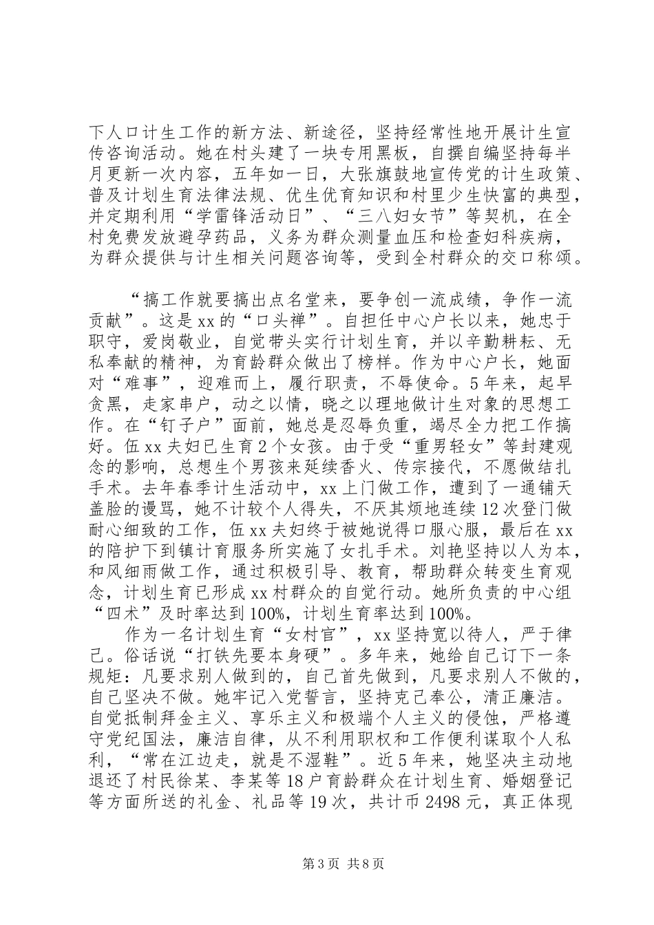 计划生育中心户长先进事迹材料_第3页