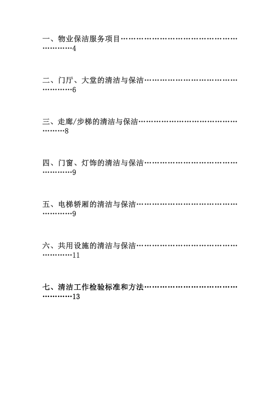 新员工培训方案( 15)_第2页