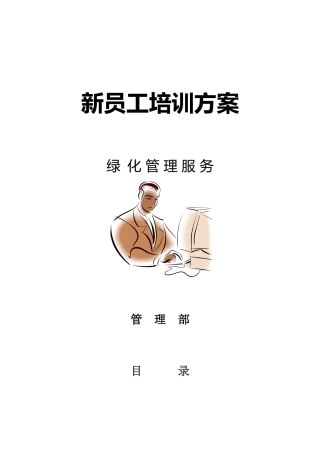 新员工培训方案( 15)