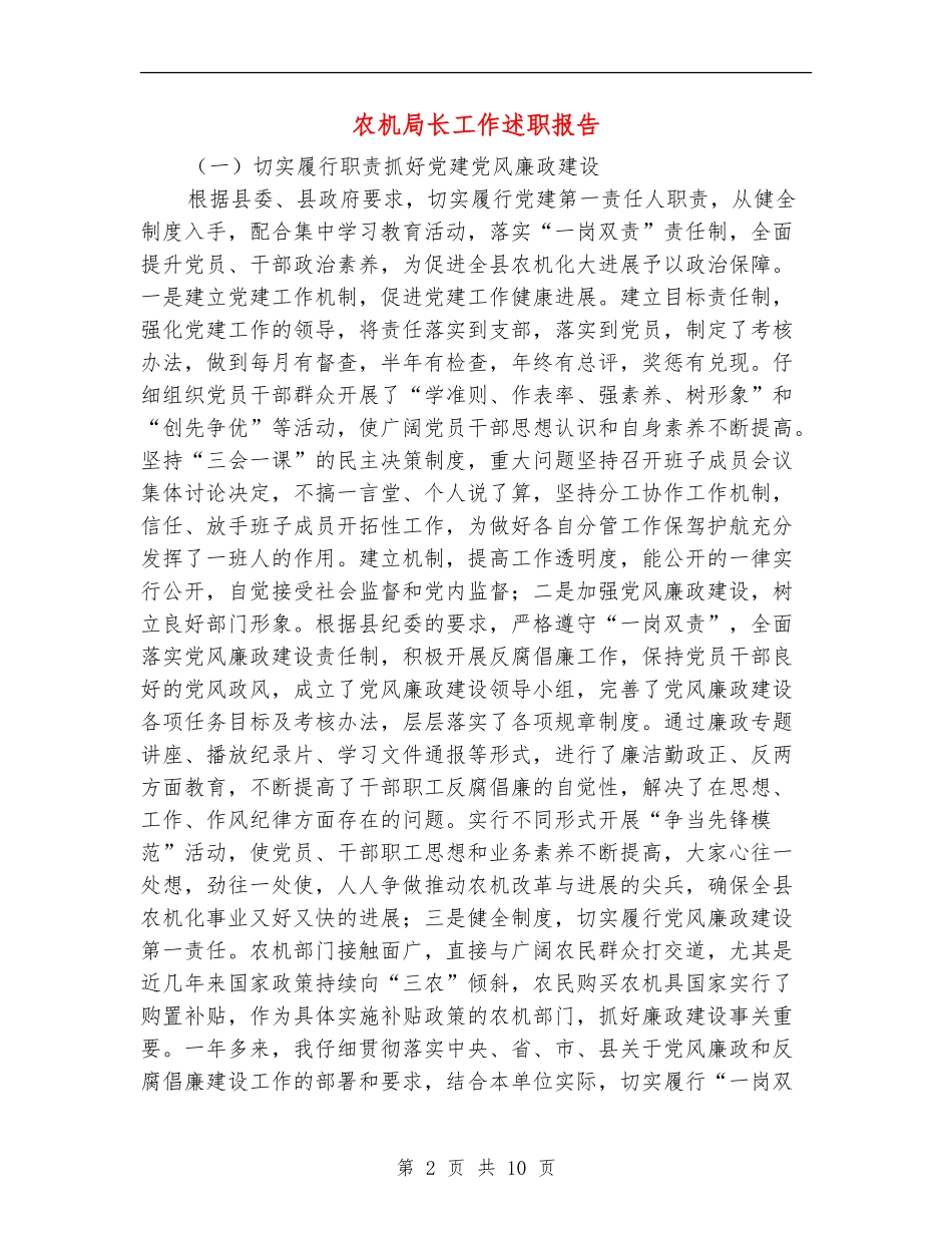 农机局长工作述职报告_第2页