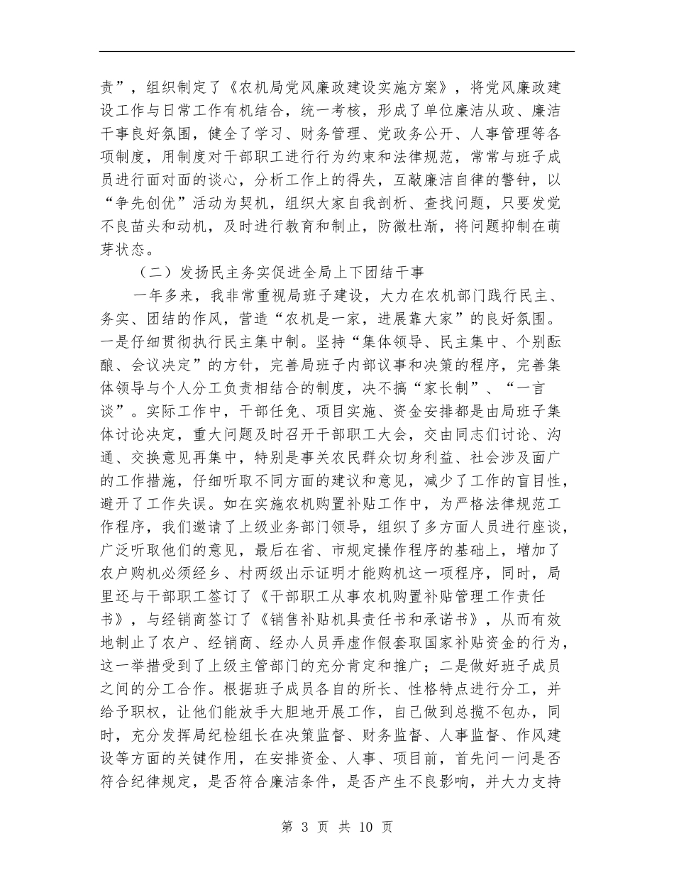 农机局长工作述职报告_第3页