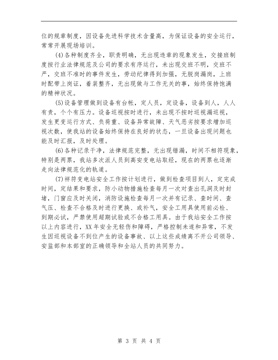 2024年变电站年终的培训工作总结范文_第3页