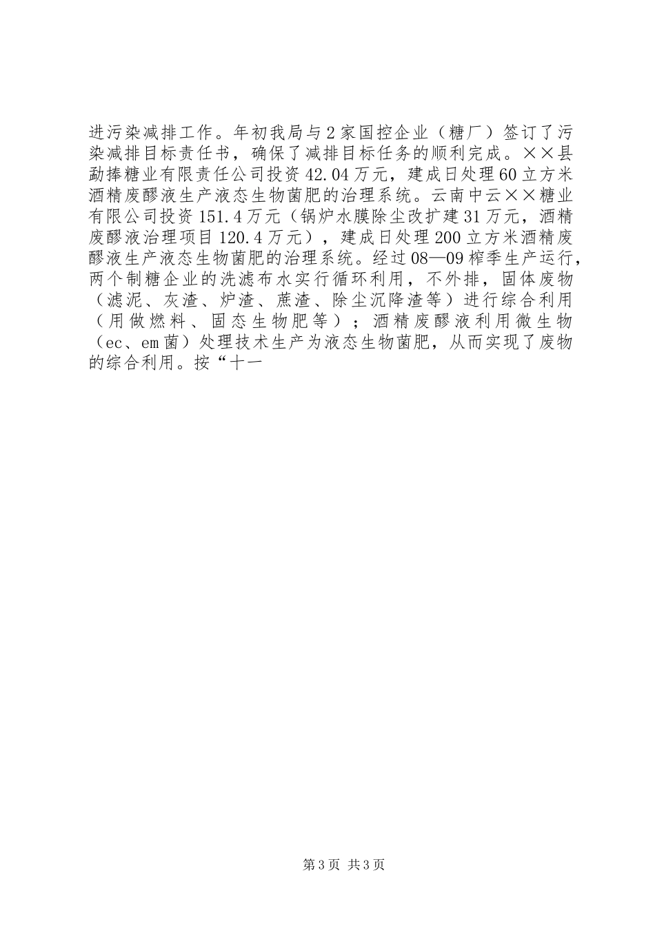 环保局工作总结及工作安排_第3页