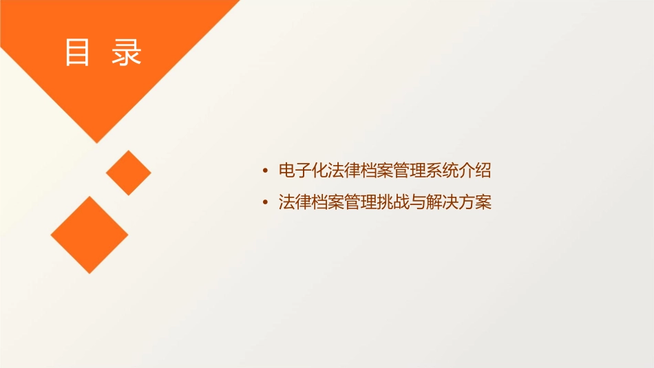 法律档案管理课件_第3页