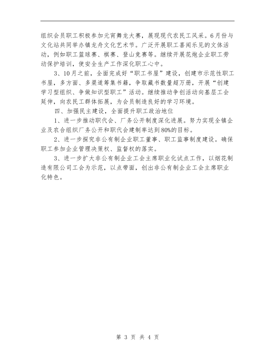 镇委工会联合会2024年工作计划_第3页