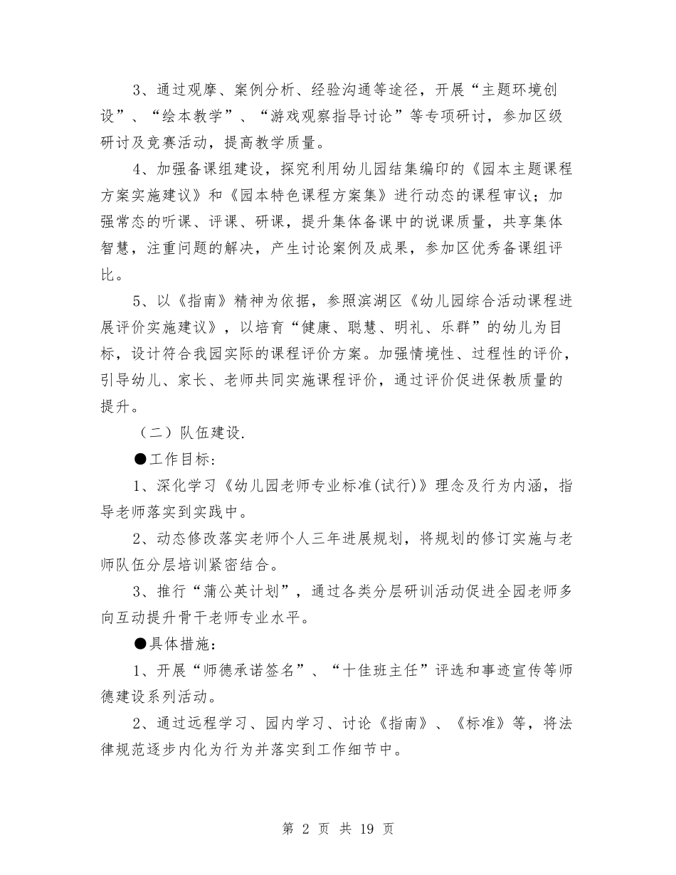 2024幼儿园教研计划【范文】与2024幼儿园教育教学工作计划【范文】汇编_第2页