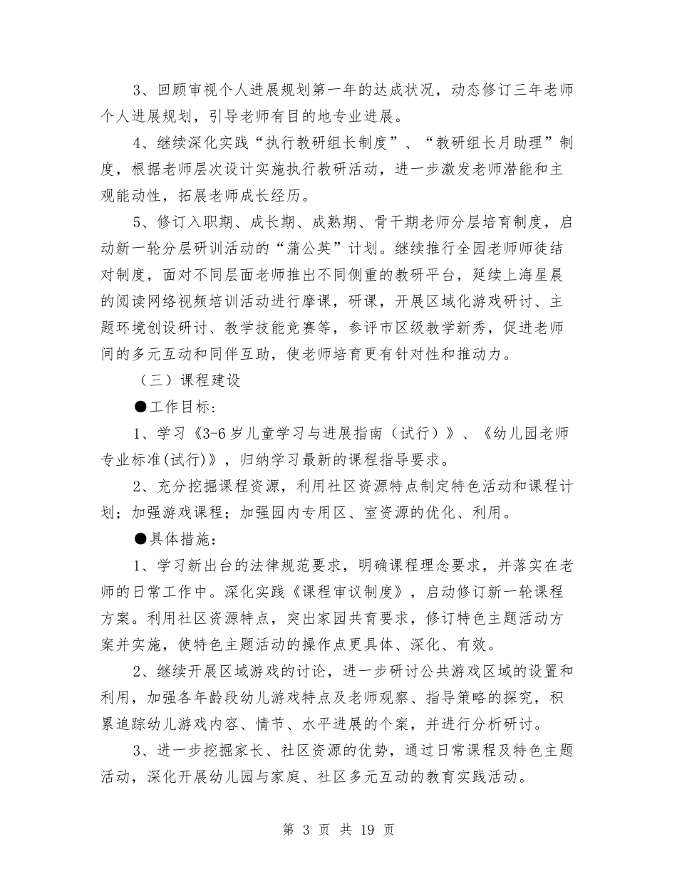 2024幼儿园教研计划【范文】与2024幼儿园教育教学工作计划【范文】汇编_第3页