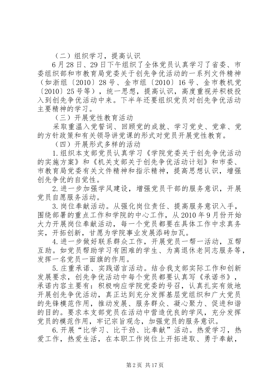 机关党支部创先争优活动计划_第2页