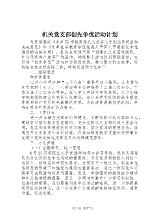 机关党支部创先争优活动计划