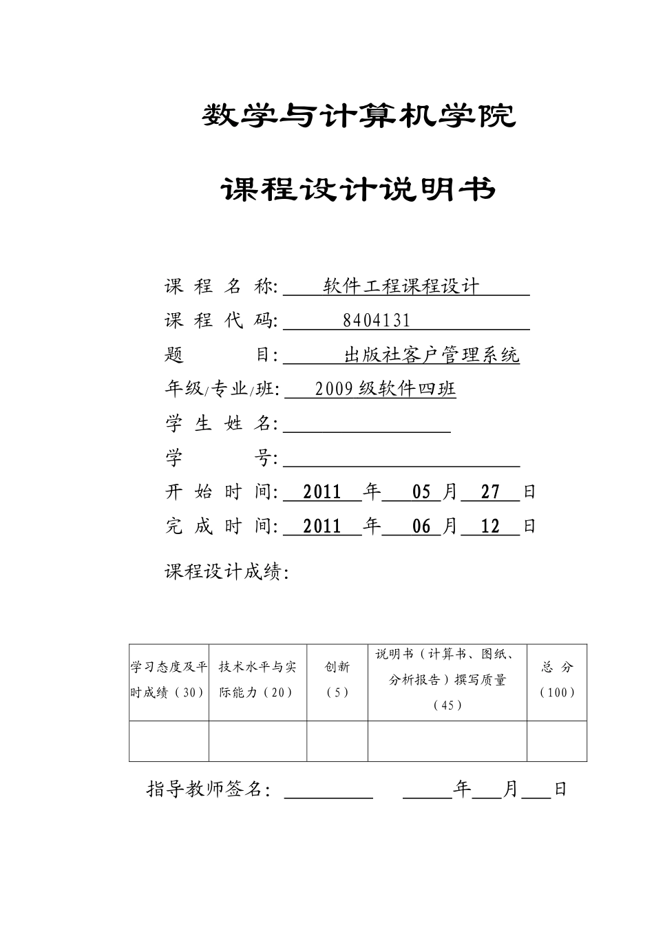 出版社客户管理系统介绍_第2页