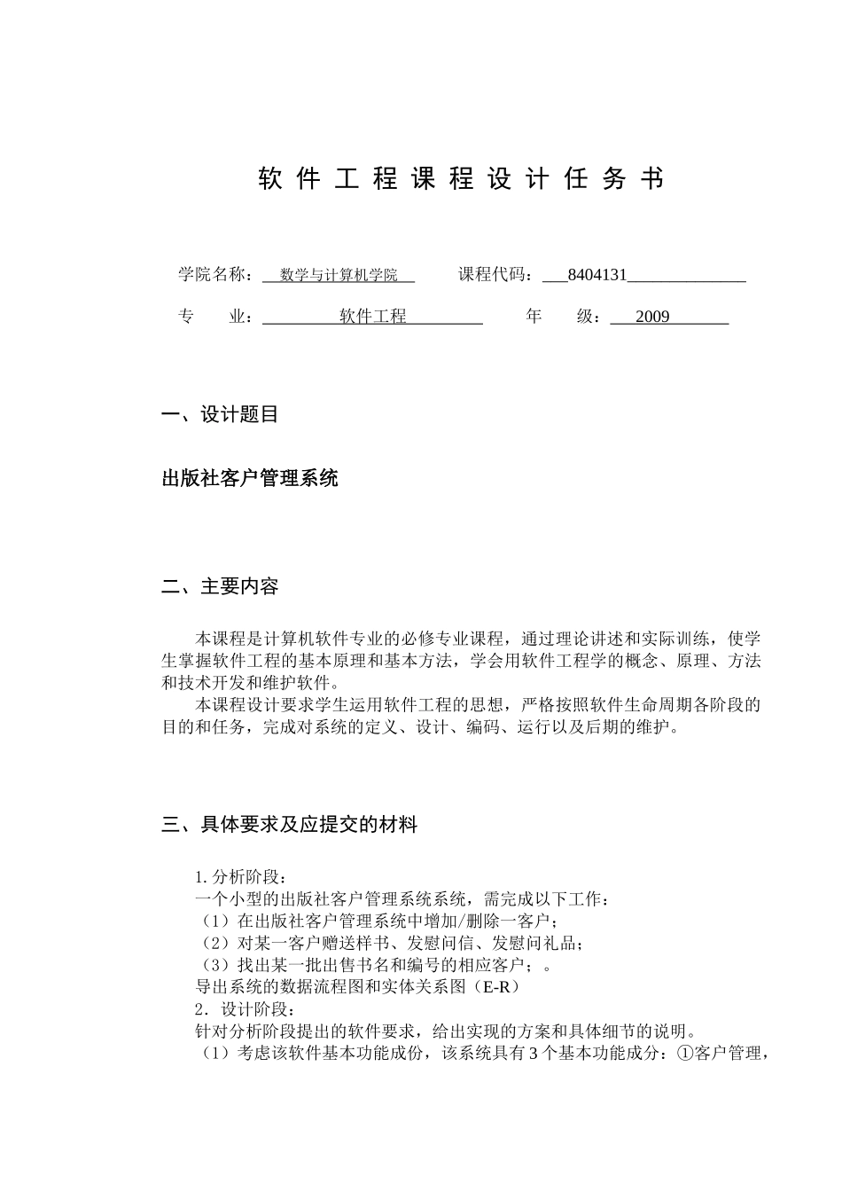 出版社客户管理系统介绍_第3页