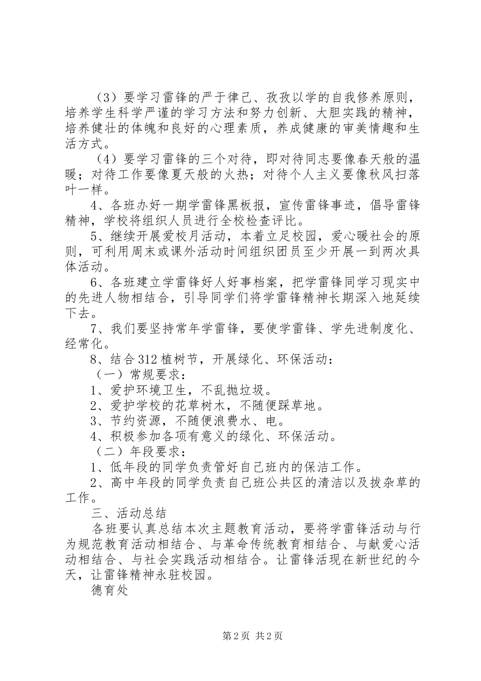 东兴小学学雷锋活动月计划_第2页