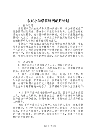东兴小学学雷锋活动月计划