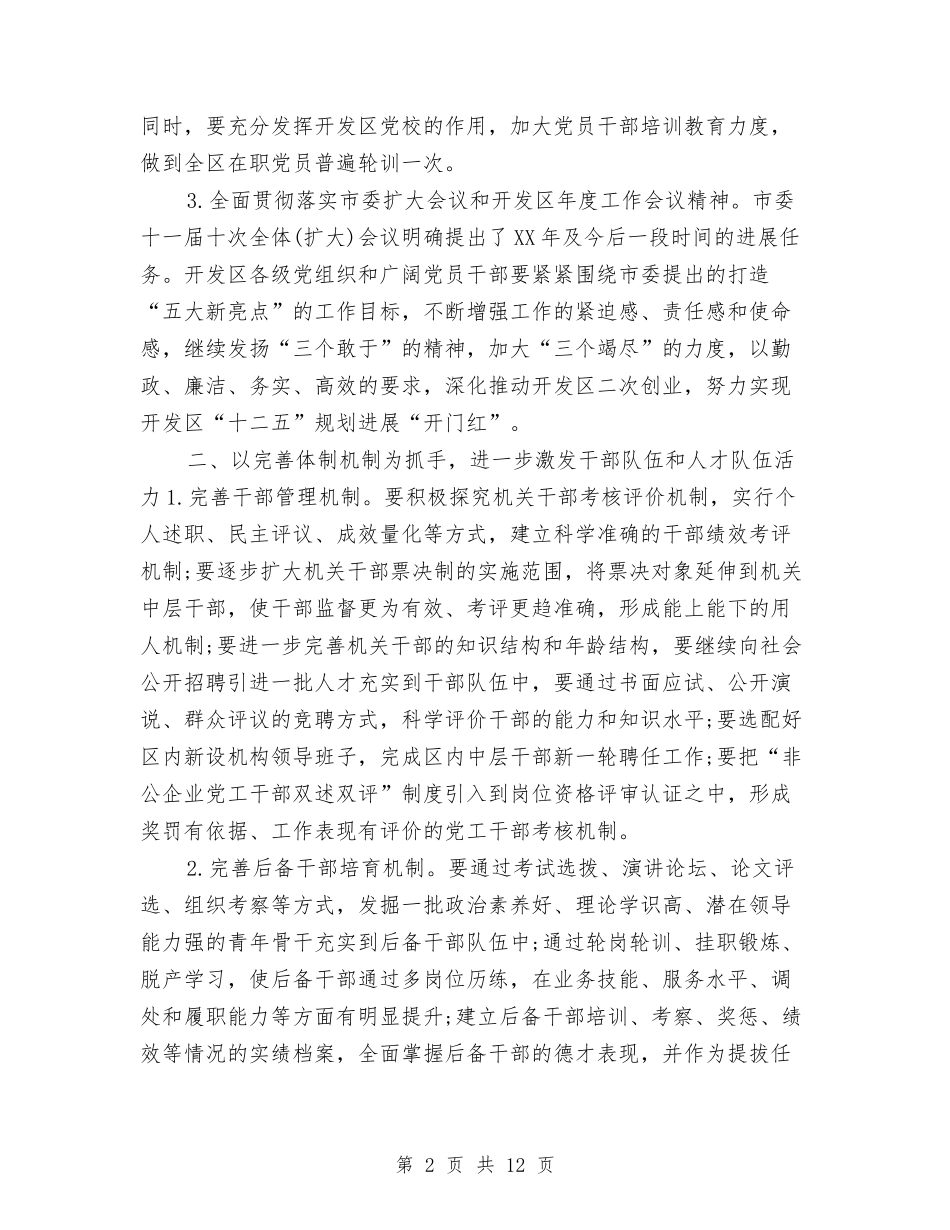 2024年全区党建工作安排与2024年全区安全工作计划汇编_第2页