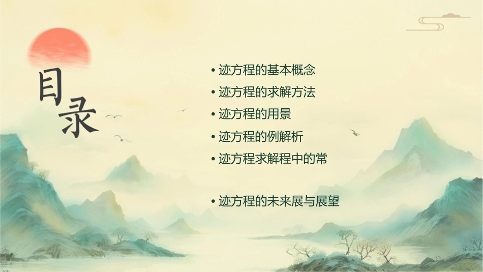 轨迹方程的求法自己的课件_第2页