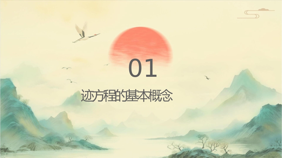 轨迹方程的求法自己的课件_第3页