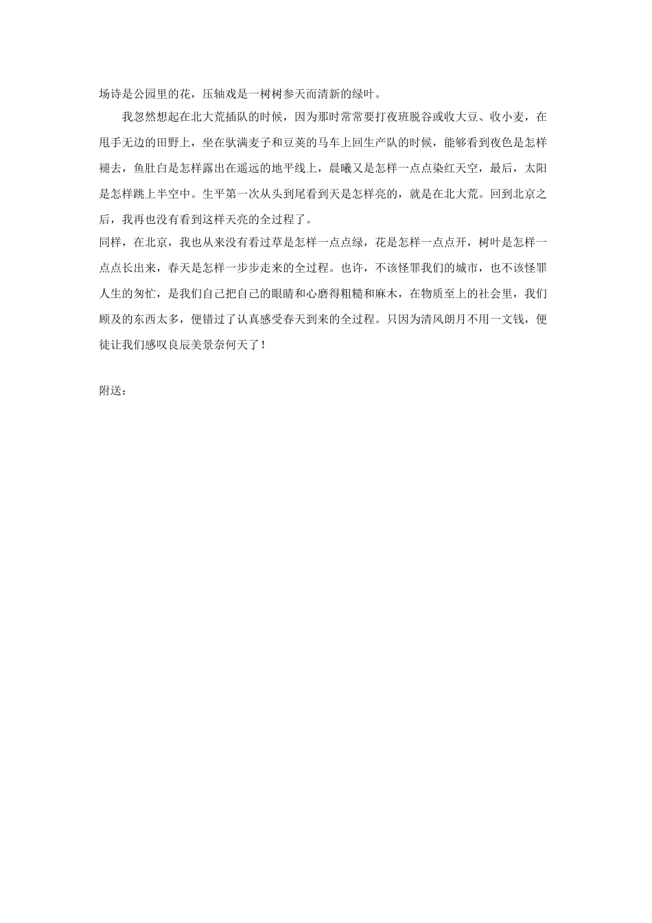 2024年拓展阅读：草是怎样一点点绿的_第2页