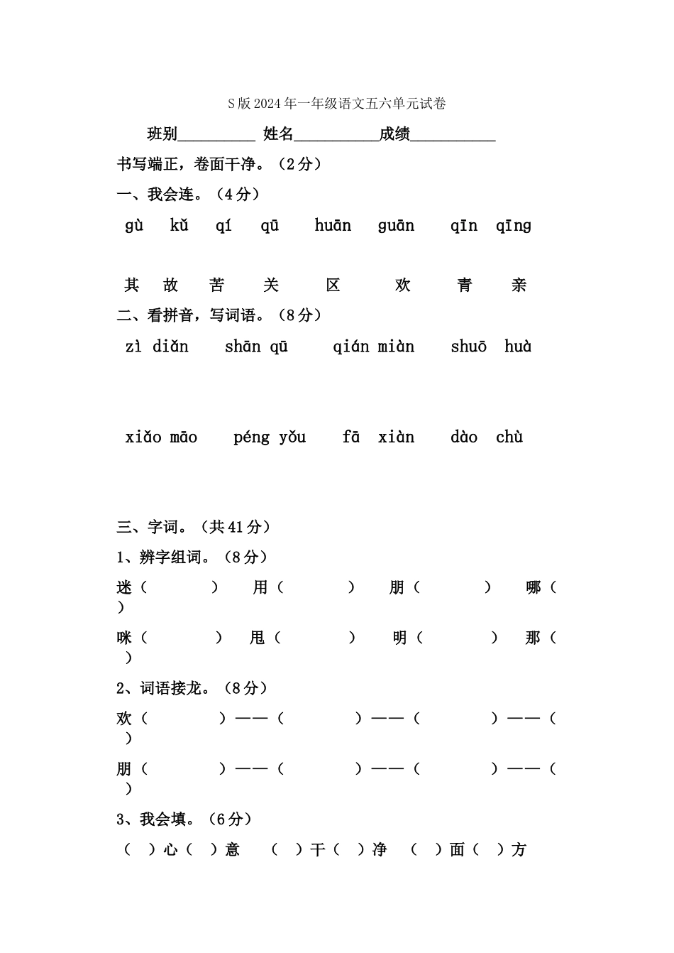 2024年拓展阅读：草是怎样一点点绿的_第3页