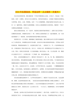 2024年拓展阅读：草是怎样一点点绿的