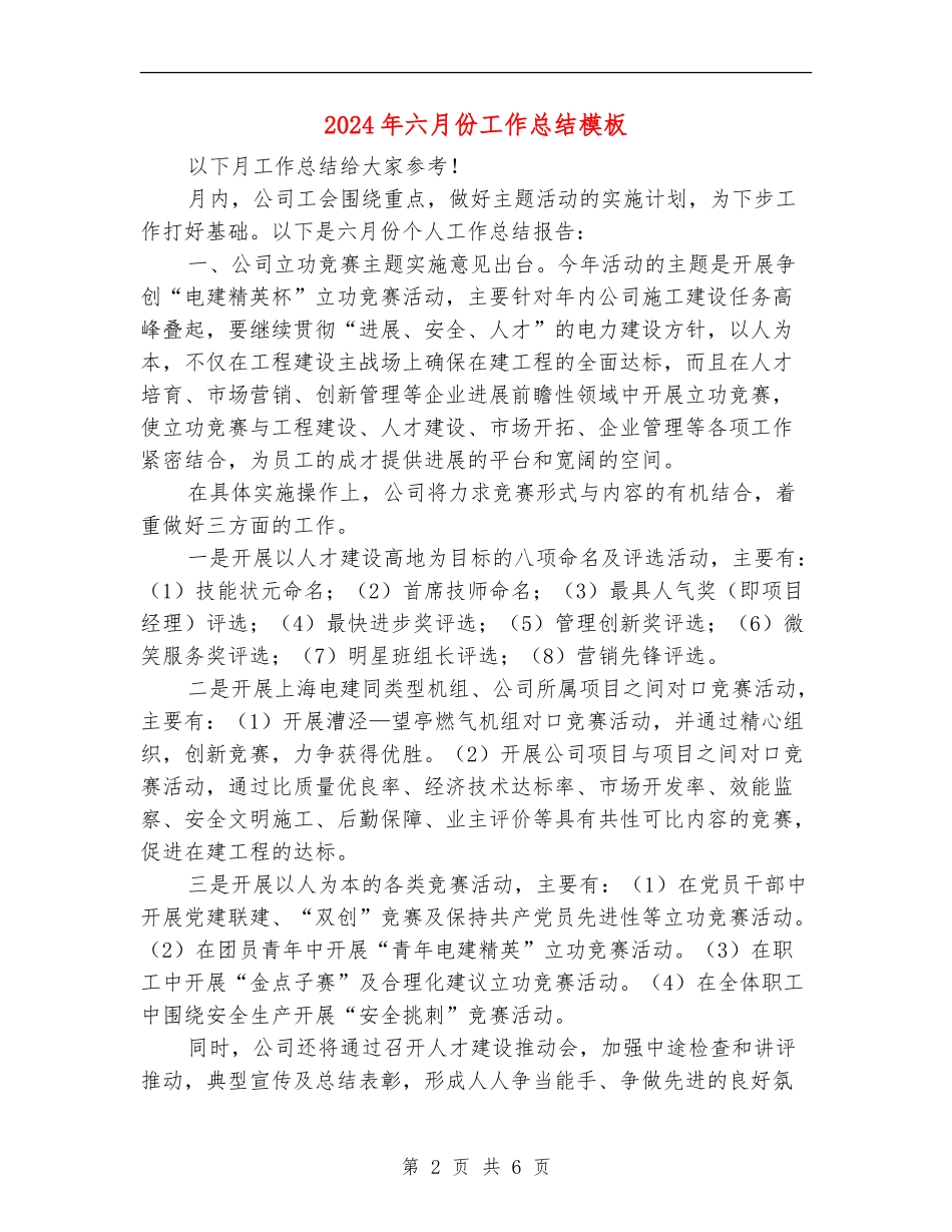 2024年六月份工作总结模板_第2页