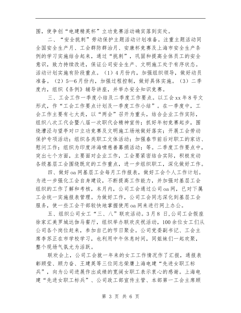 2024年六月份工作总结模板_第3页