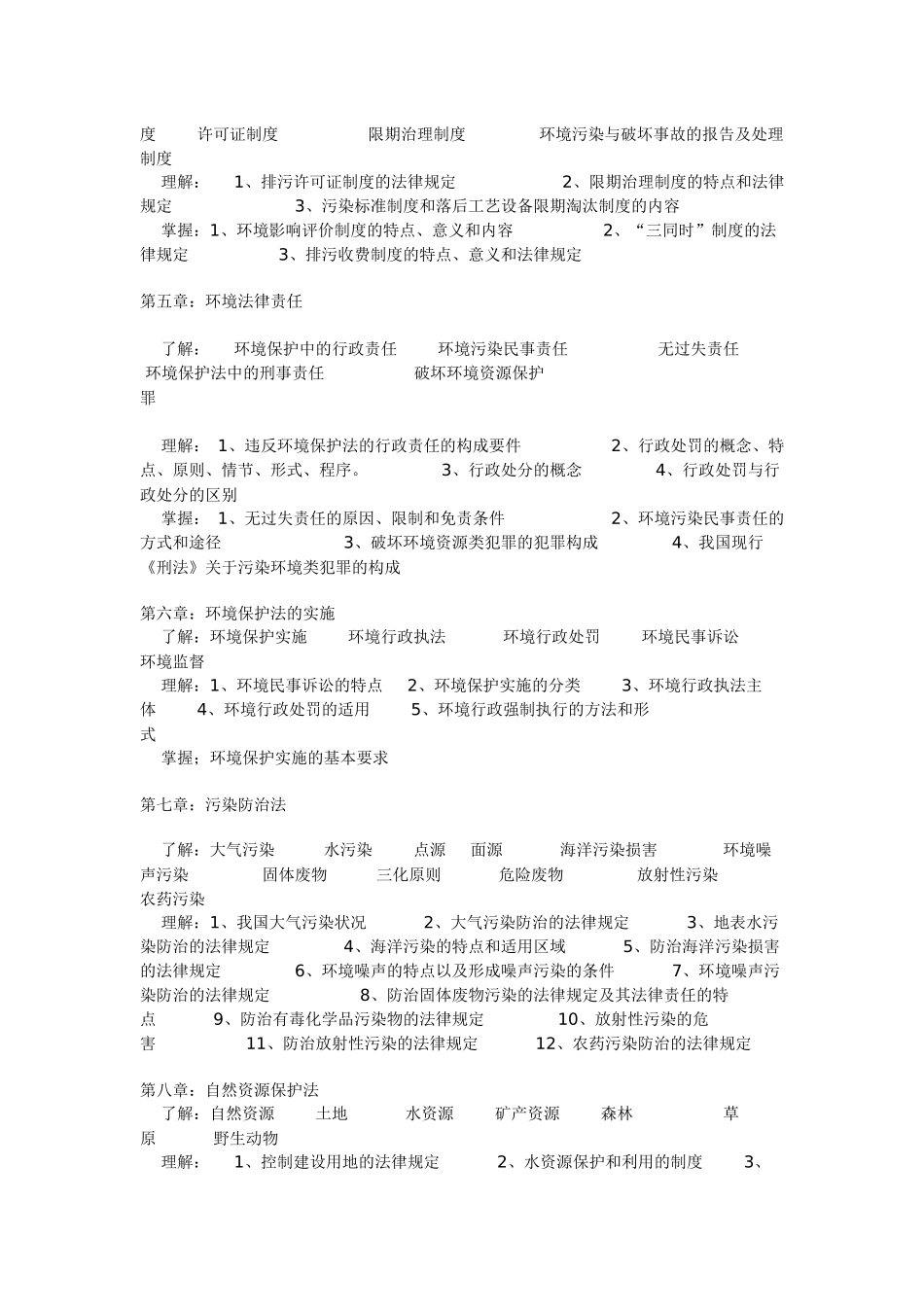 重庆电大环境保护法期末复习指导_第2页