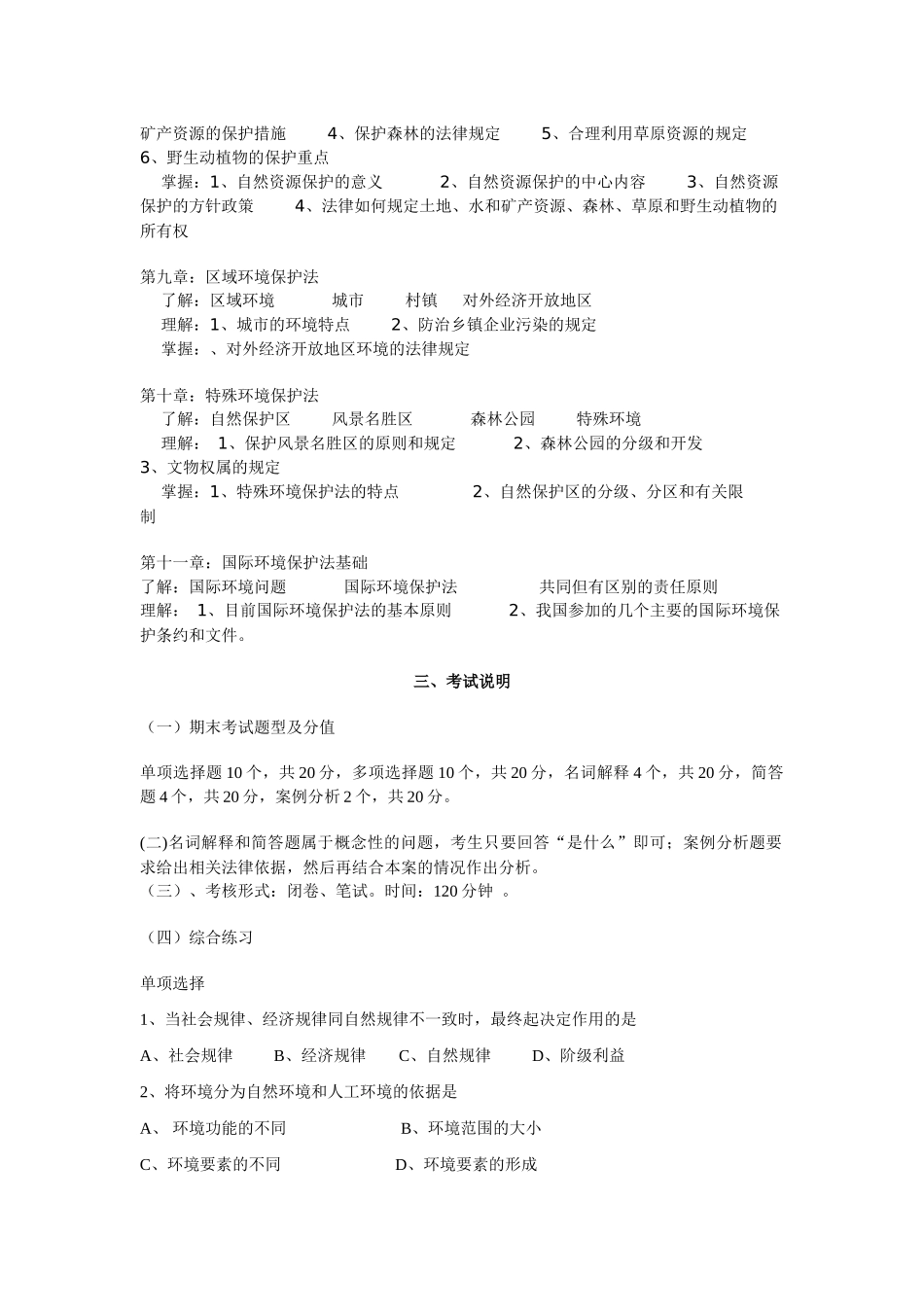重庆电大环境保护法期末复习指导_第3页