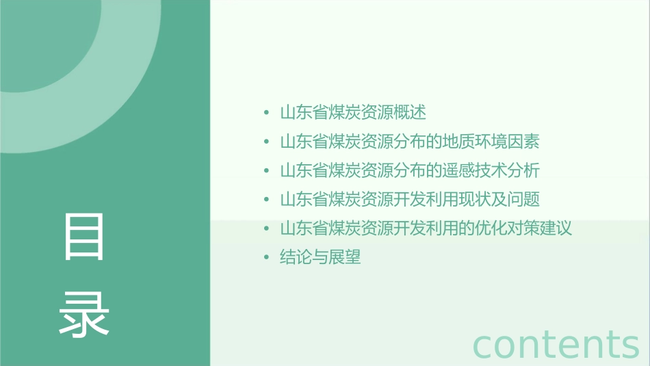 山东省煤炭资源分布概况课件_第2页